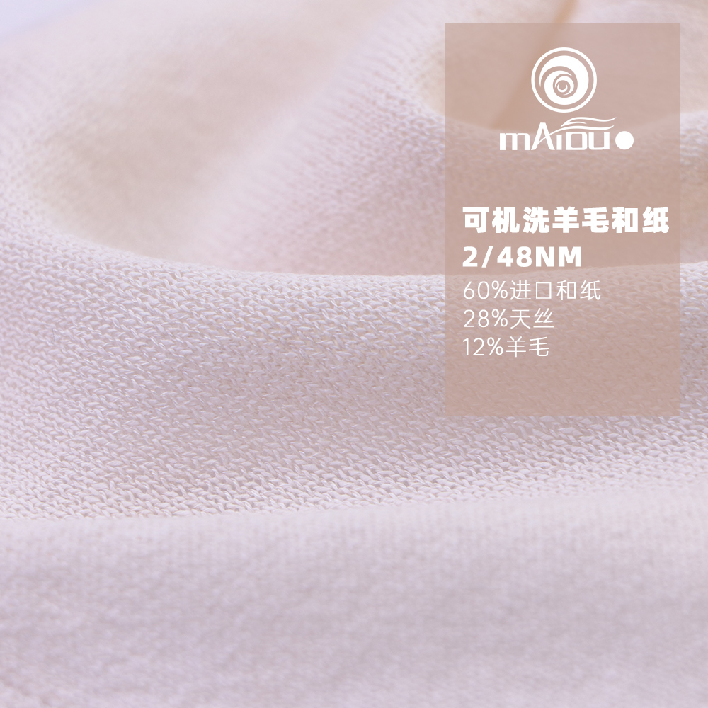2/48NM可机洗羊毛和纸