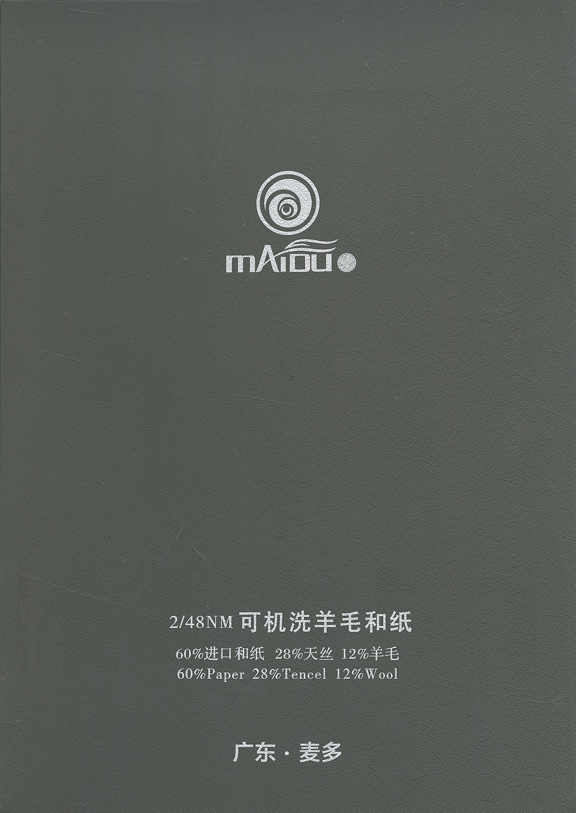 2/48NM可机洗羊毛和纸