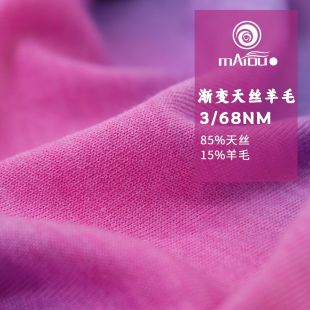 3/68NM 渐变天丝羊毛