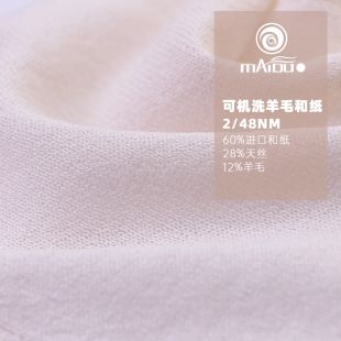 2/48NM可机洗羊毛和纸
